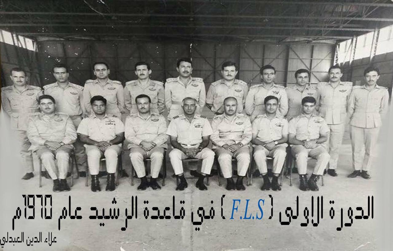 دورة ال fls الاولى في قاعدة الحبانية الجوية