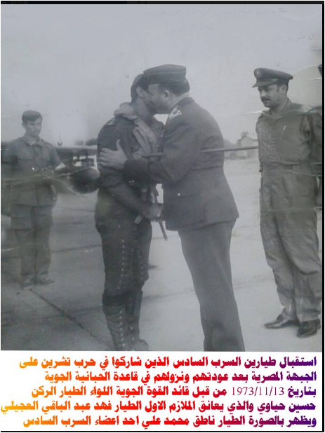 قائد القوة الجوية حسين حياوي يستقبل صقور الهنتر بعد ةعودتهم من مصر 1973