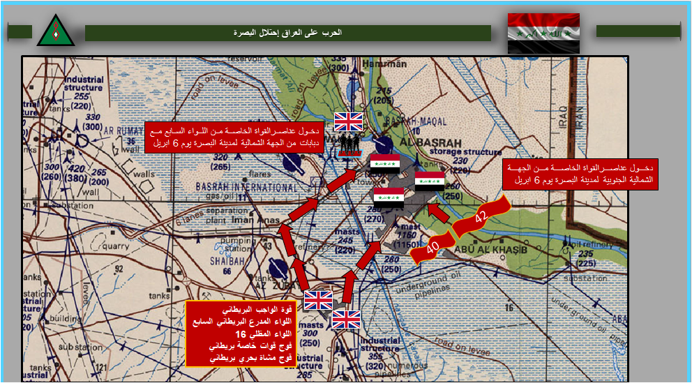 احتلال البصرة يوم 6 نيسان 2003