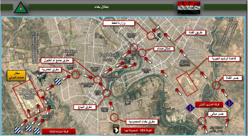 احتلال بغداد 9 نيسان 2003 - 2