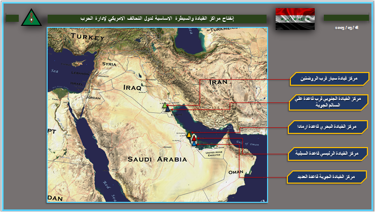 انفتاح مراكز القيادة لدول التحالف في دول الخليج العربي