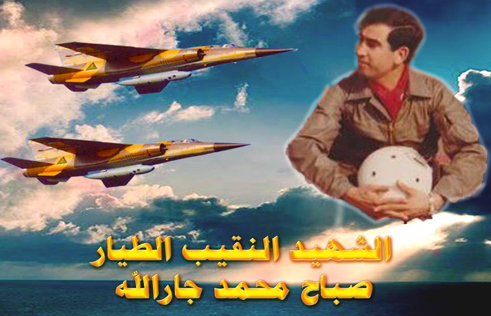 النقيب الطيار الشهيد صباح محمد جار الله
