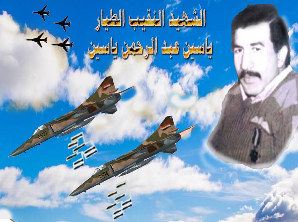 النقيب الطيار الشهيد ياسين عبد الرحمن ياسين