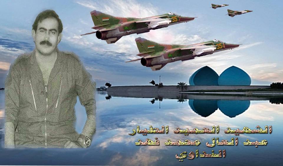 عبد العال محمد فهد النداوي عميد طيار شهيد
