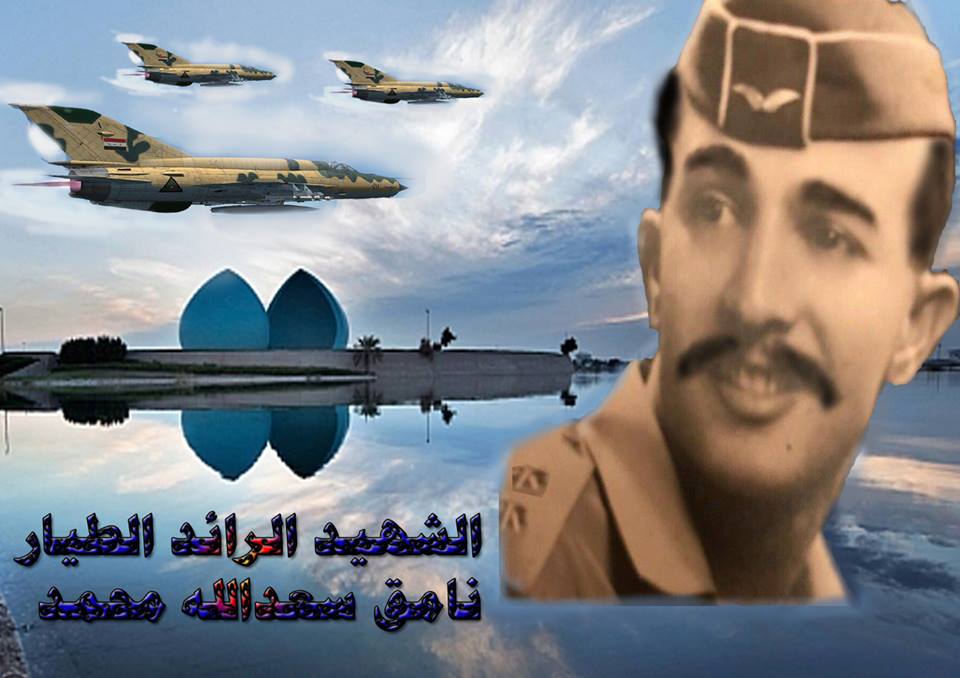 نامق سعد الله شهيد نقيب طيار