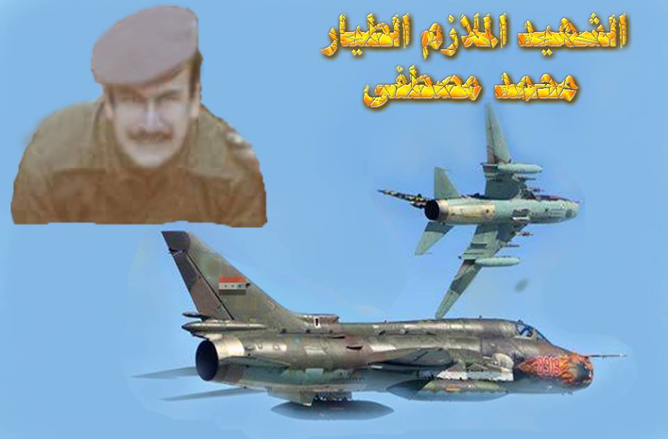 محمد مصطفى الملازم الطيار الشهيد