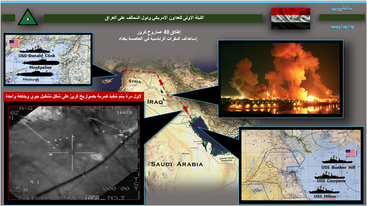 حرب احتلال العراق - 3