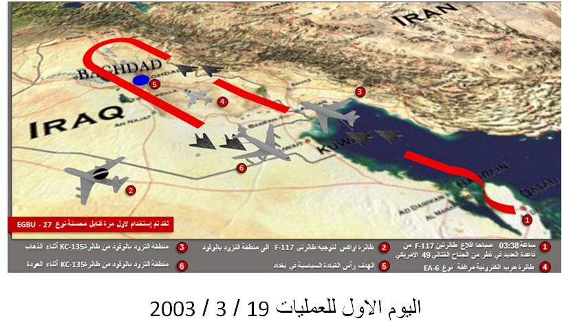 حرب احتلال العراق - 4